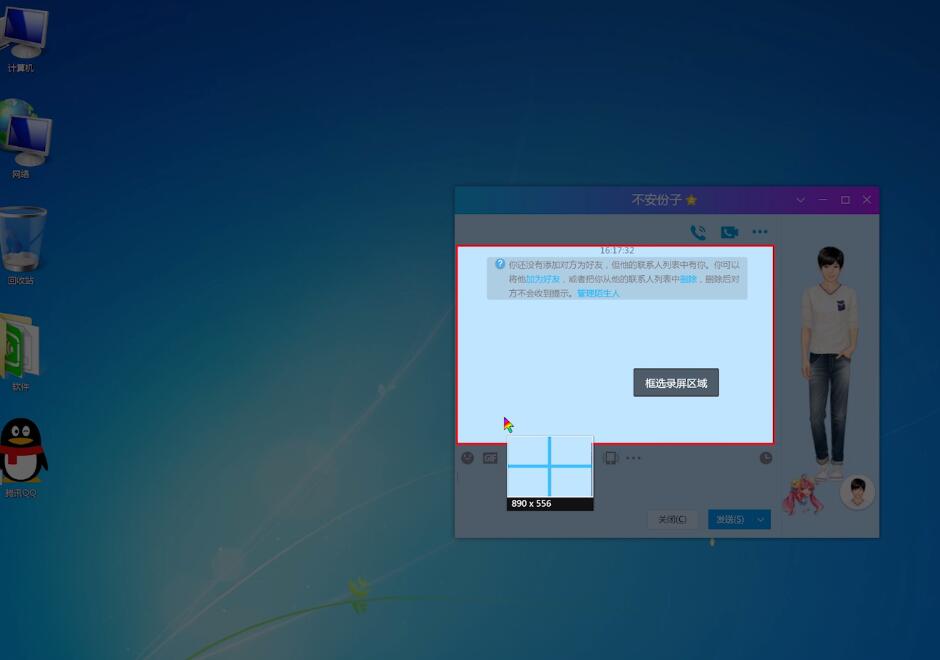 如何用QQ进行电脑录屏(2)