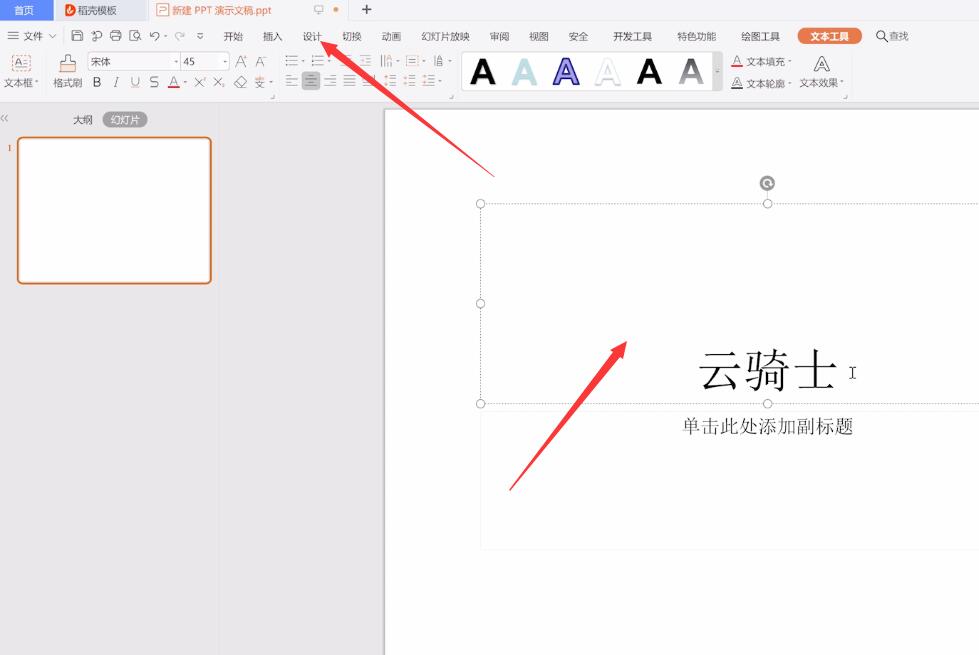 ppt幻灯片制作教程步骤(2)