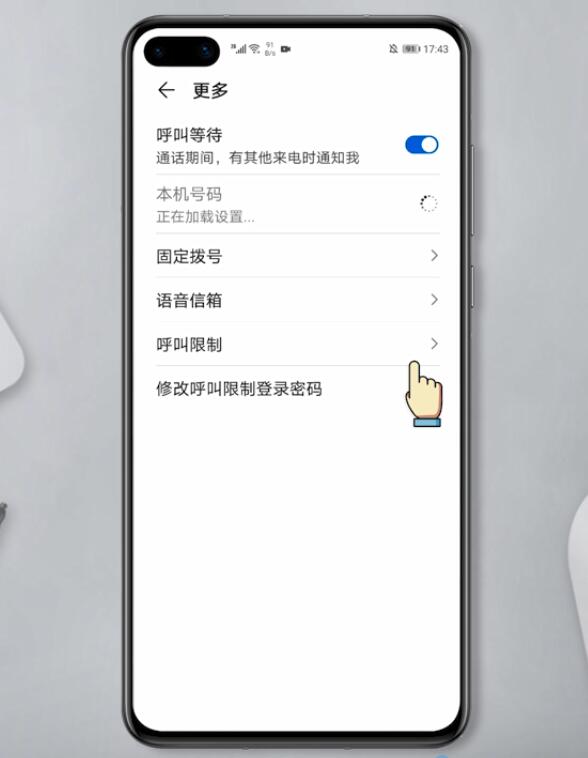 怎么设置手机呼叫限制(4)