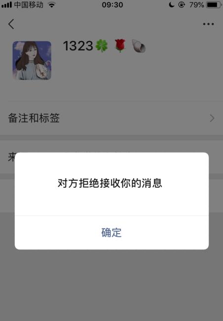 微信拉黑并删除加不上对方了吗(1)