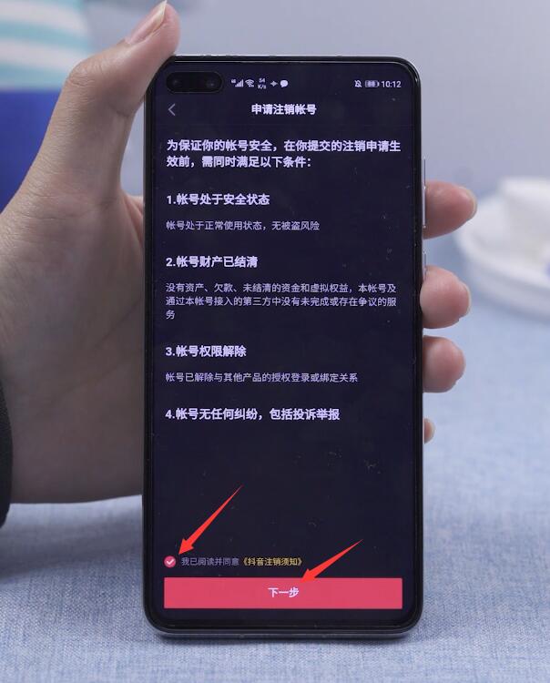 抖音怎么解除身份证绑定(6)