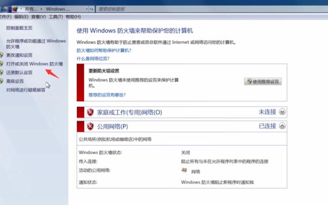 win7防火墙设置(3)