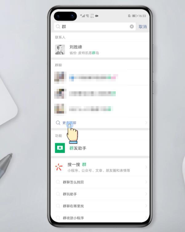 微信搜索群怎么搜(4)