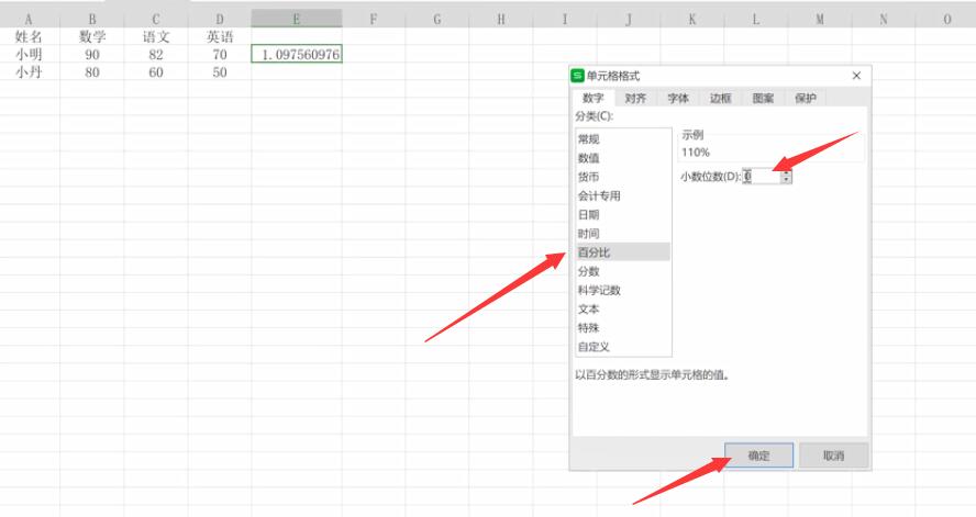 excel表格百分比公式(3)