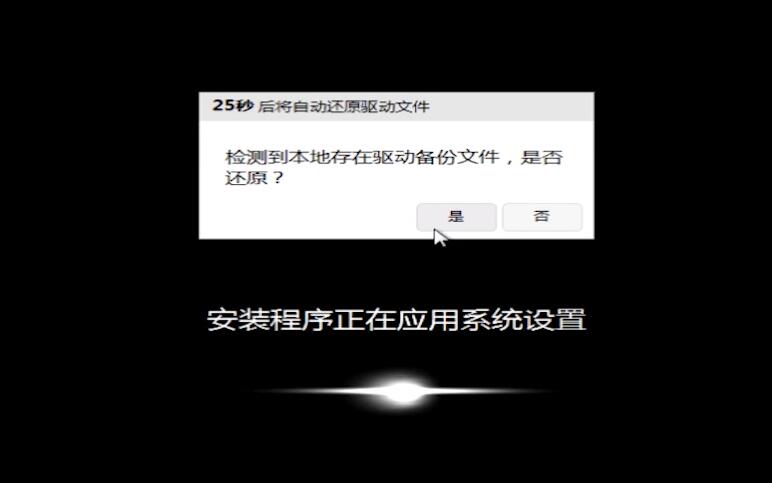 hp笔记本重装系统教程(12)