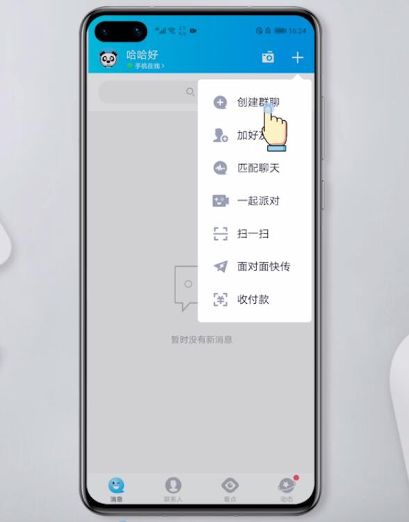qq群怎么创建(2)