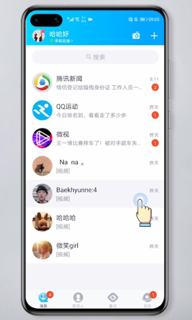 qq开启消息免打扰对方知道吗(1)