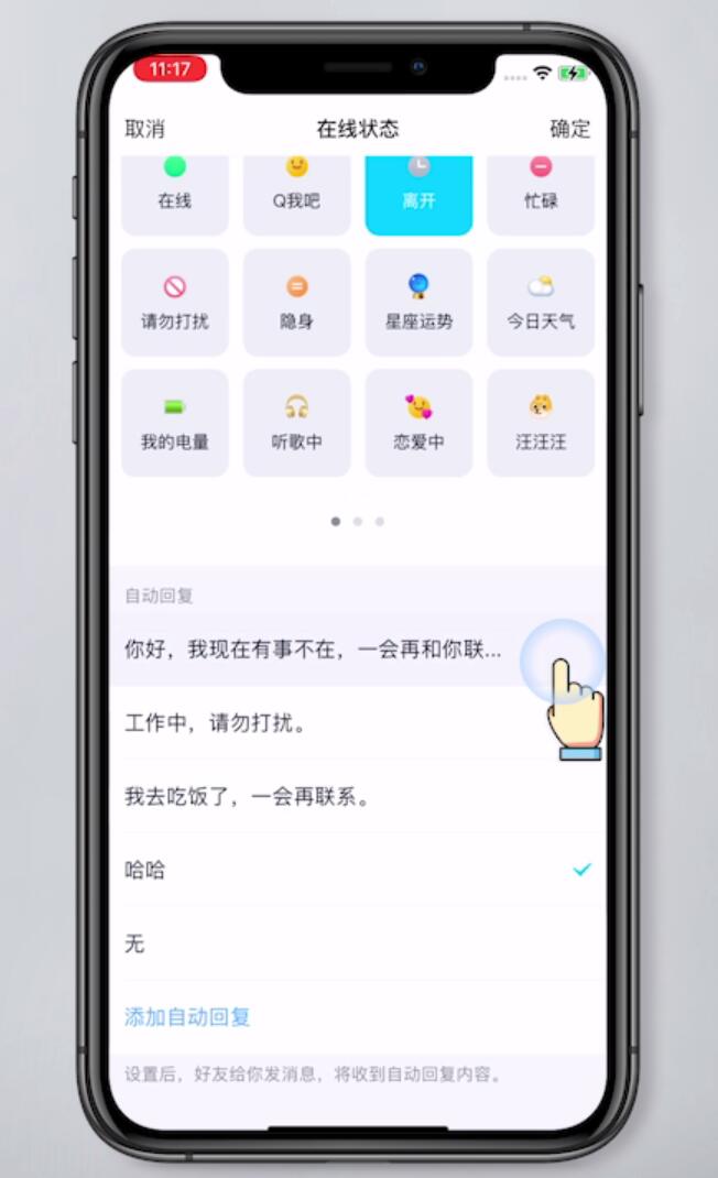 苹果手机qq怎么设置自动回复(4)