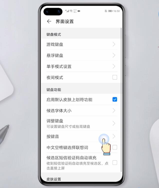 华为手机打字声音怎么开启(5)