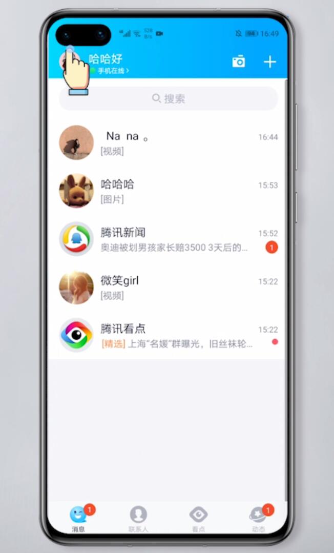 qq帆船图标什么意思(1)