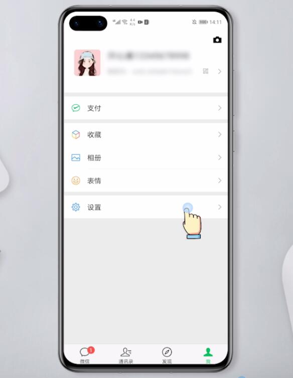 微信摇一摇怎么关掉(2)