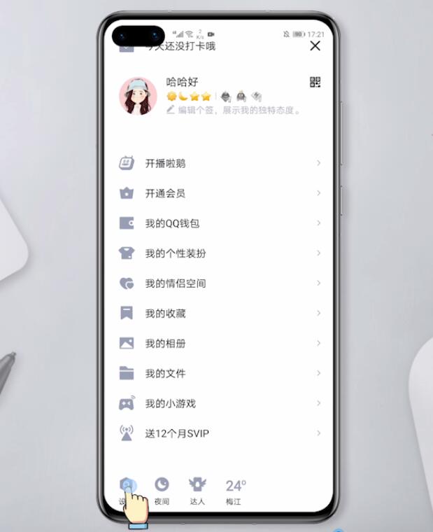 qq隐藏会话有什么用(2)