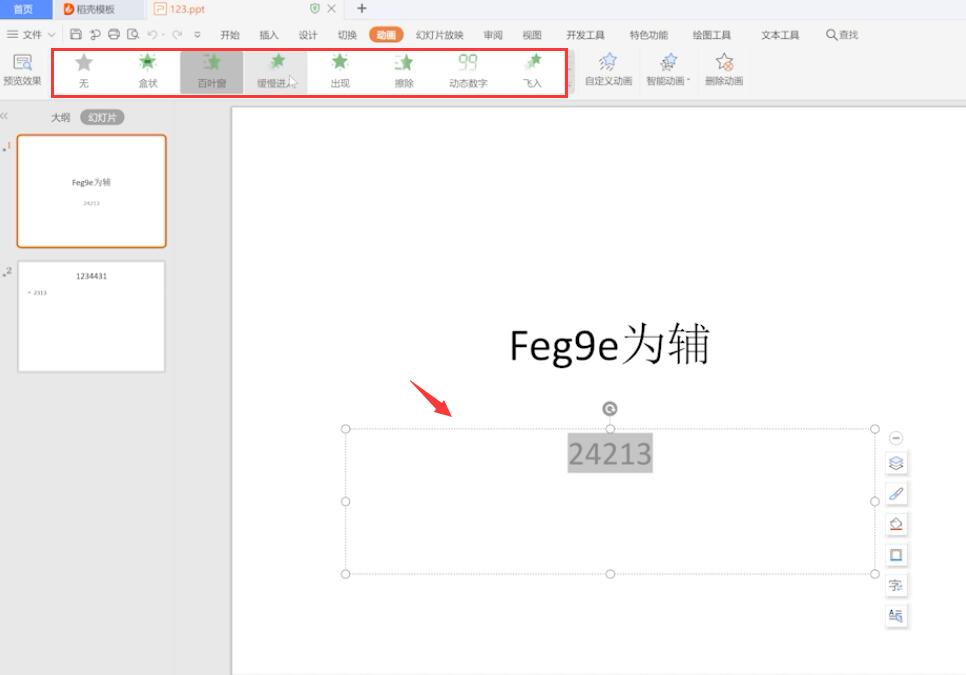 ppt怎么设置动画(3)