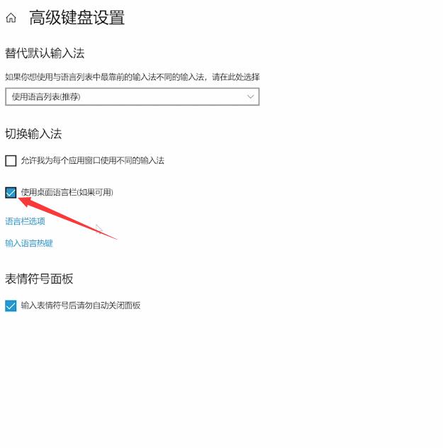 电脑输入法切换不出来(4)