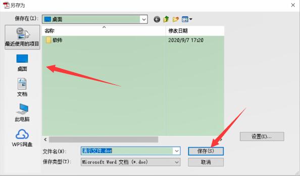 怎么把pdf转成word(4)