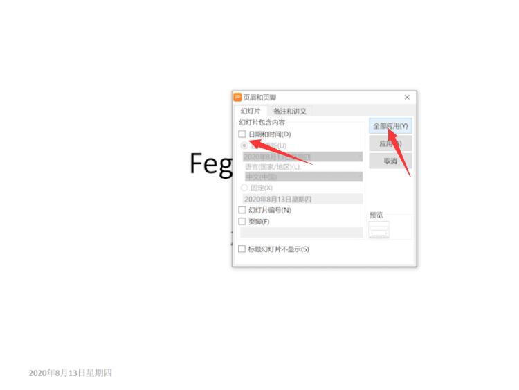 ppt日期怎么去掉(3)