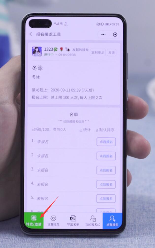 微信怎么接龙(16)