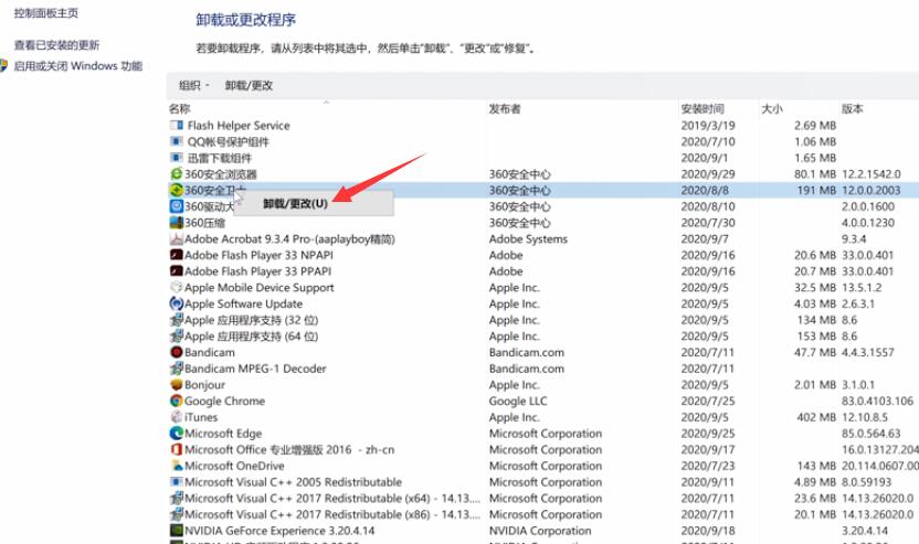 360怎么卸载(3)