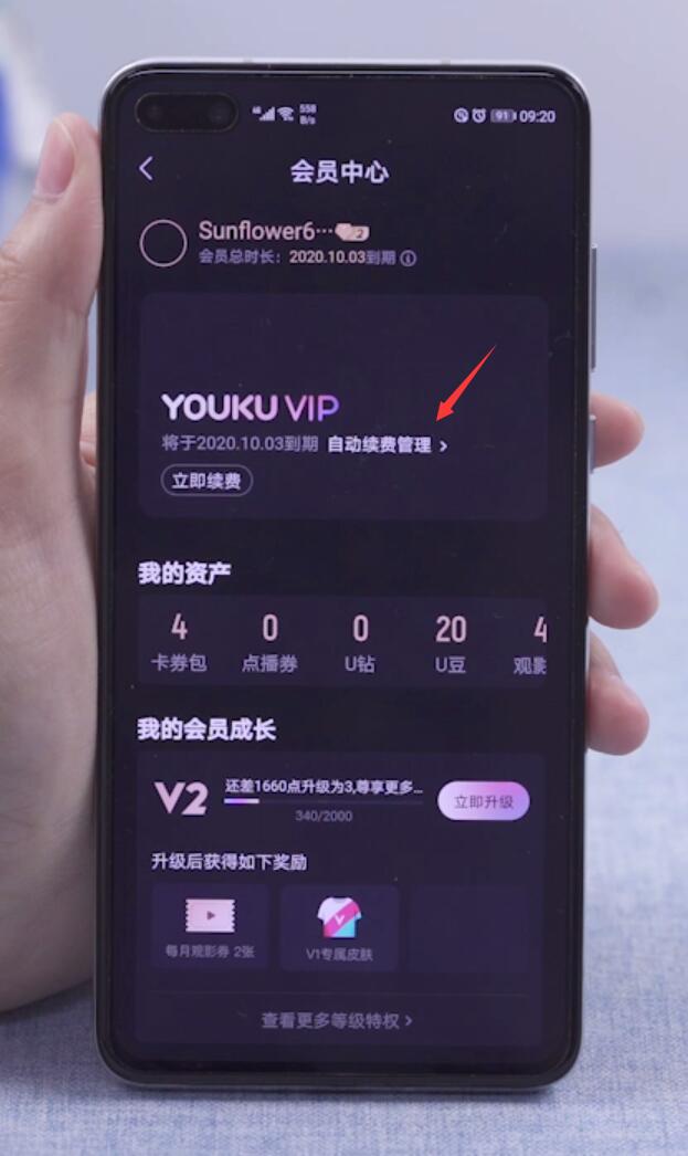 优酷怎么取消自动续费会员(3)