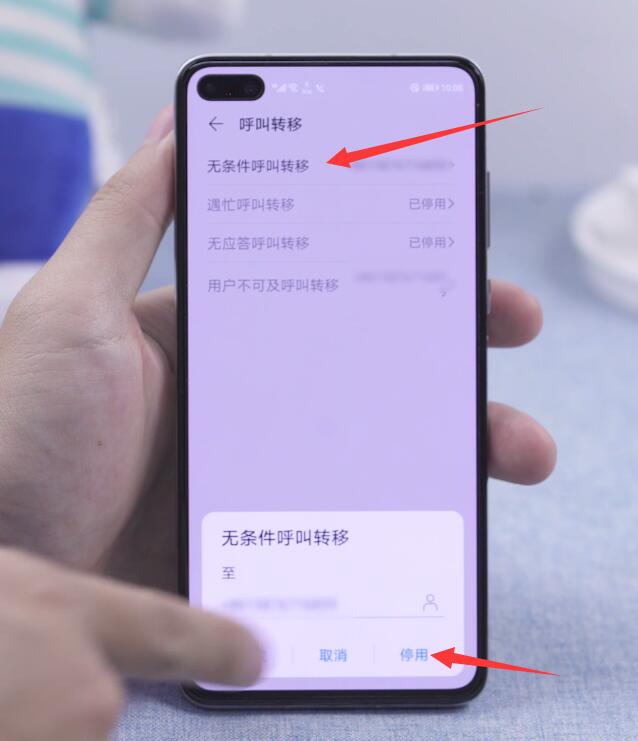 呼叫转移怎么取消设置(4)