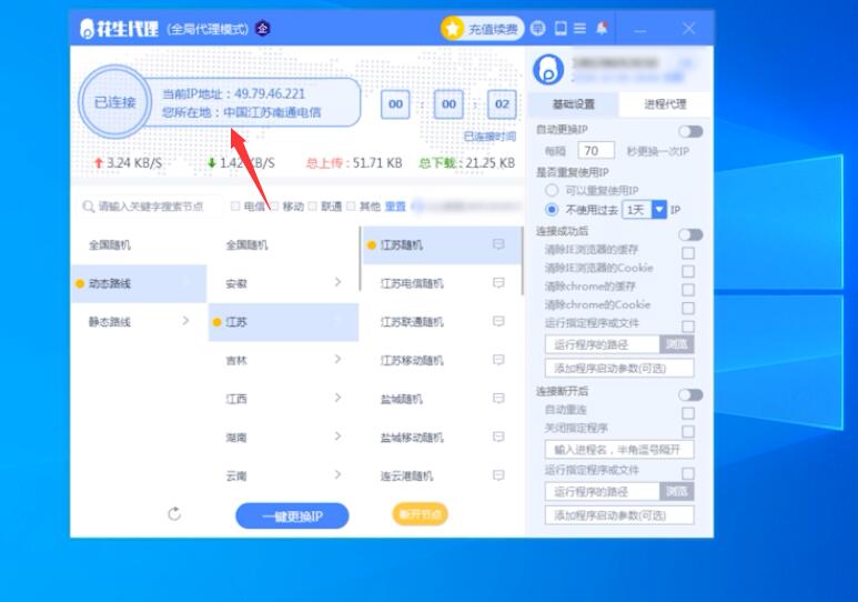 什么软件能更改外省ip(3)