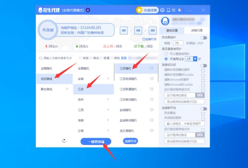 什么软件能更改外省ip(2)