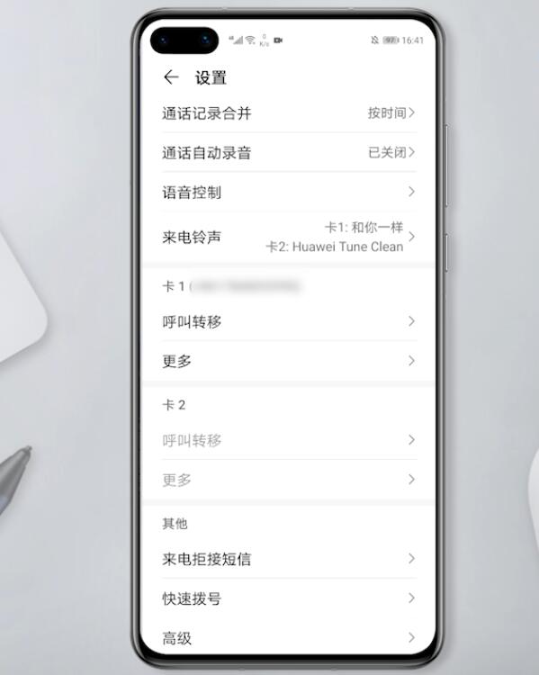 华为手机通话设置在哪里找(4)