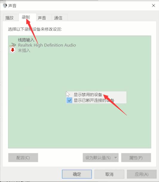 电脑麦克风没声音怎么设置方法(9)