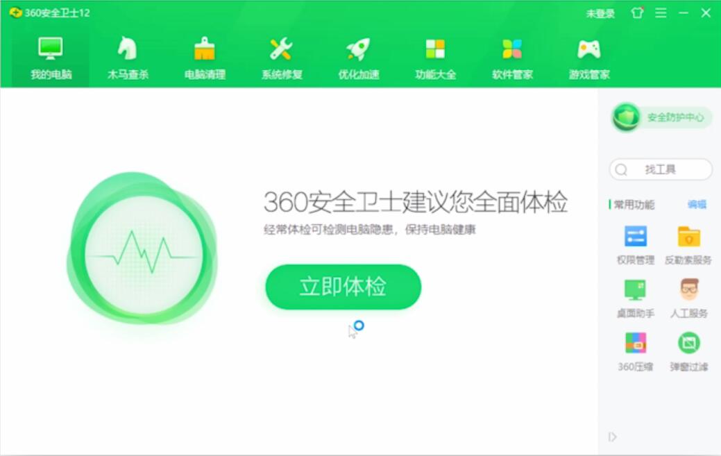 怎样下载360安全卫士(6)