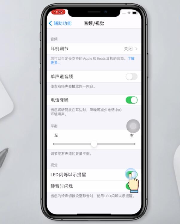 iPhone11呼吸灯如何开启(3)