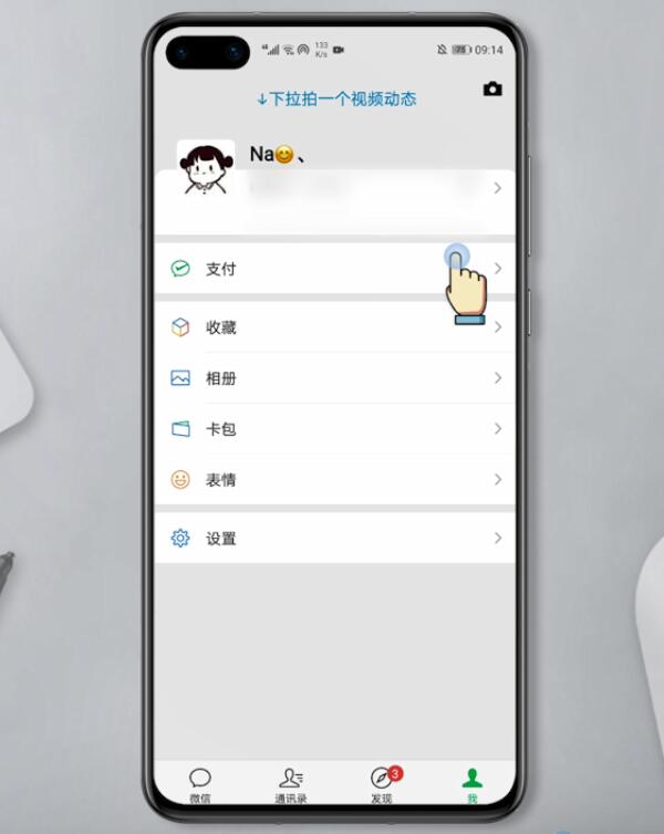 华为手机微信支付用指纹怎么设置(2)
