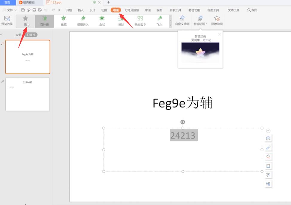 ppt怎么删除动画(3)