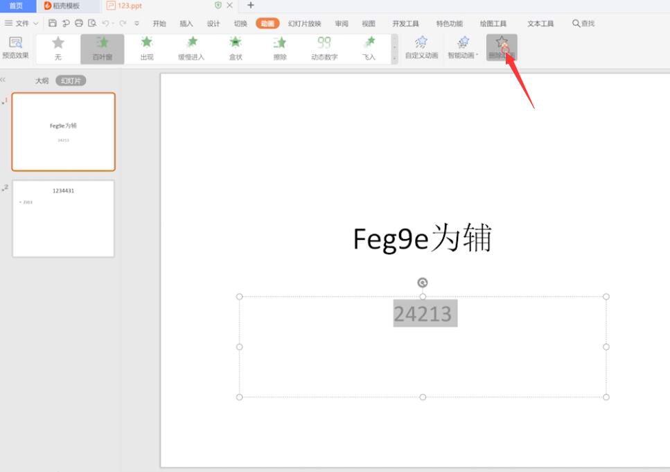 ppt怎么删除动画(4)