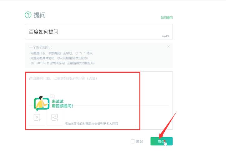 百度知道怎么提问(3)
