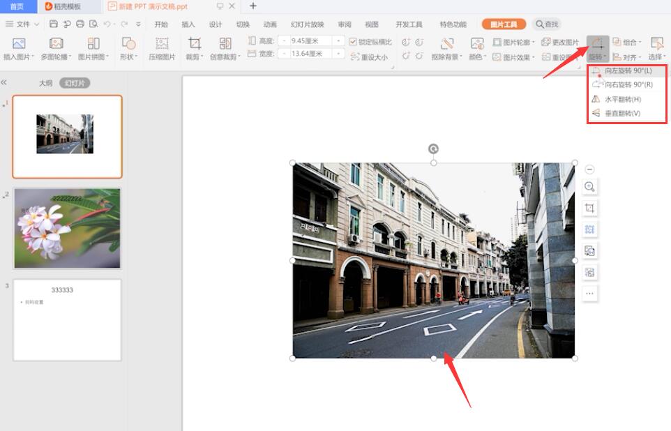 ppt图片旋转怎么设置(2)