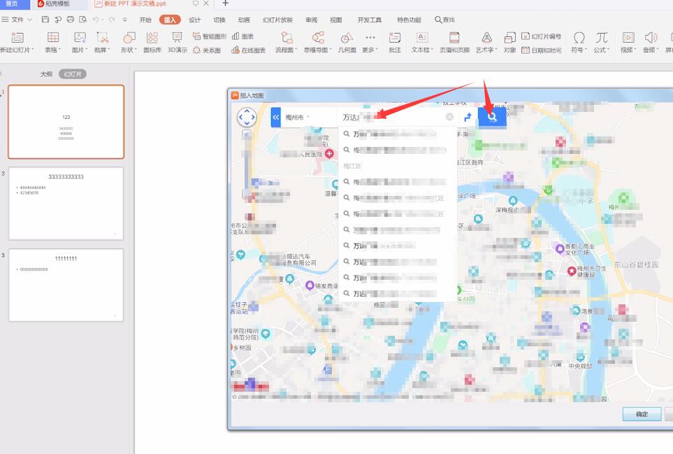 怎么在ppt插入地图(2)