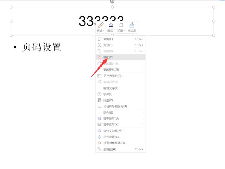 ppt怎么删除标题(3)