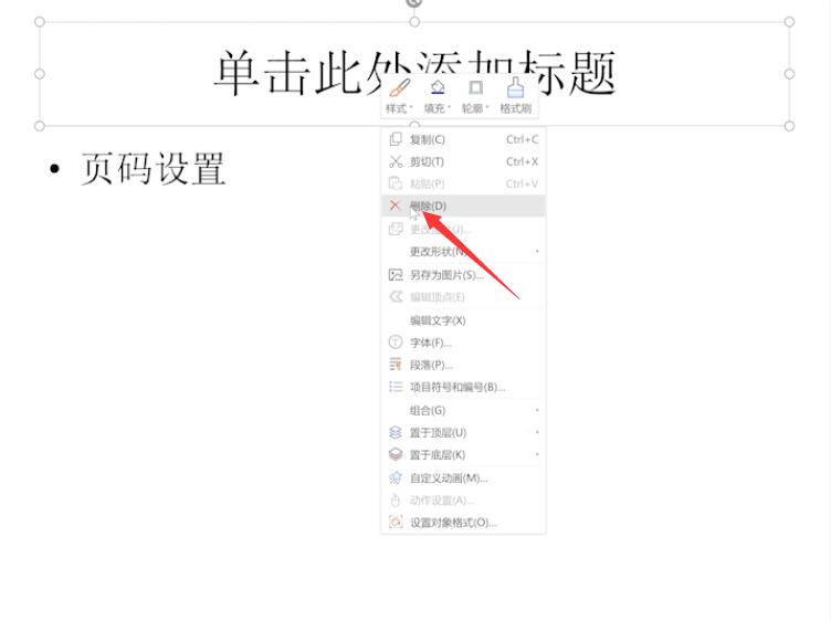 ppt怎么删除标题(4)