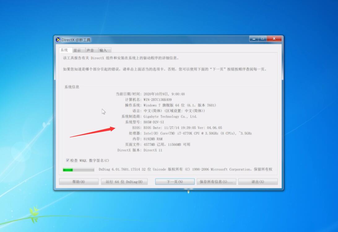 win7怎么看电脑配置(1)