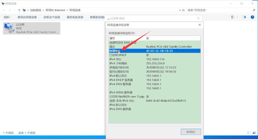 mac地址如何查看(4)