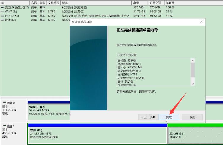 电脑如何分区(9)