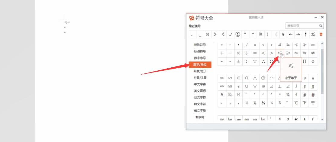 怎么打小于等于号(5)