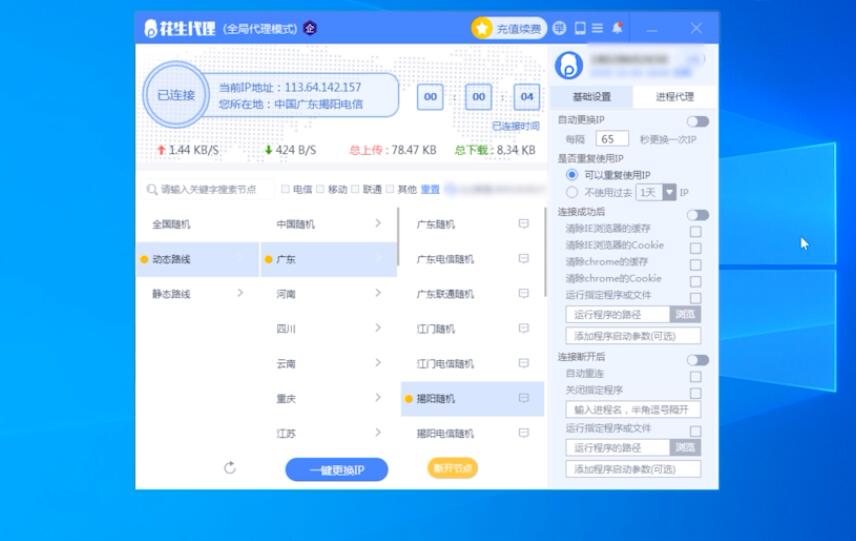 怎么样切换ip(3)