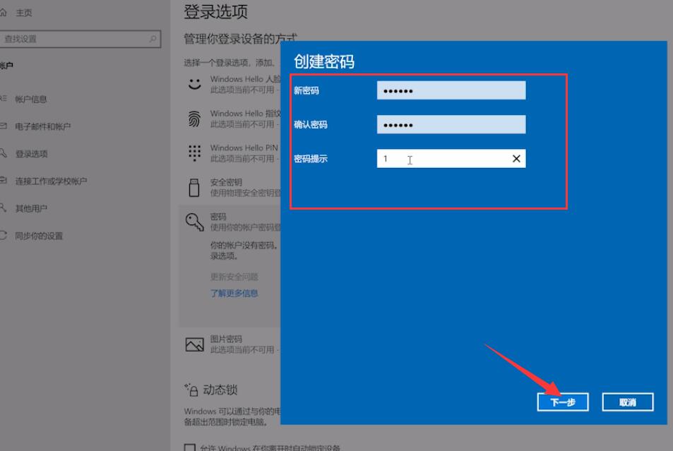 怎么设置电脑密码(4)