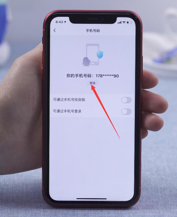 qq手机绑定怎么更改(4)