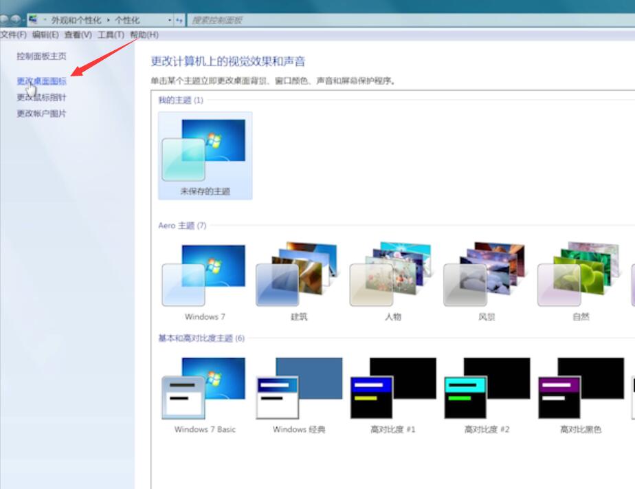 win7桌面图标不见了怎么办(2)