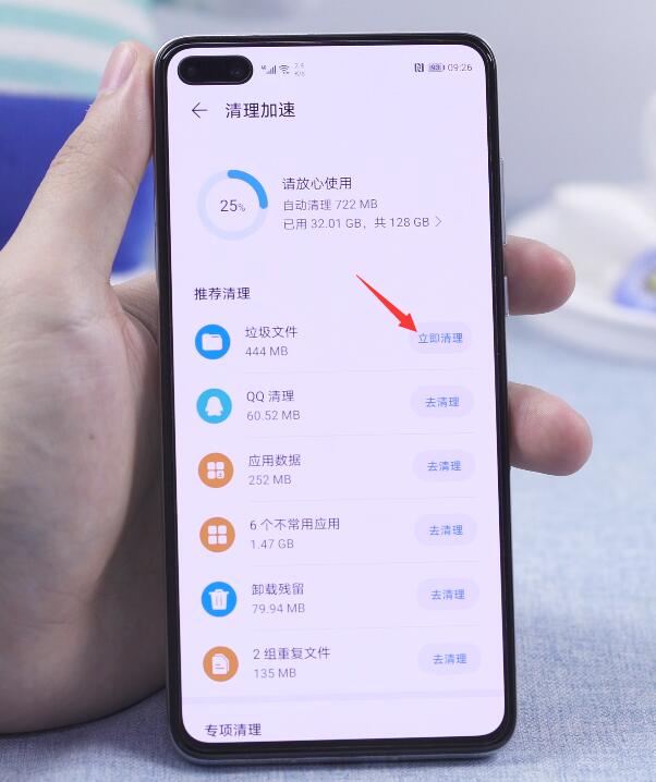 手机垃圾文件清理(15)