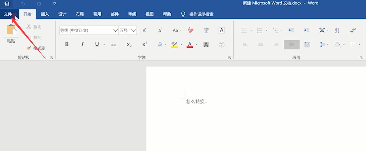 docx怎么转换成pdf