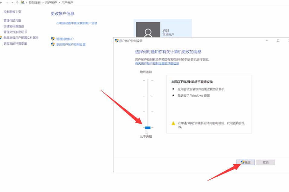 用户账户控制怎么取消(5)