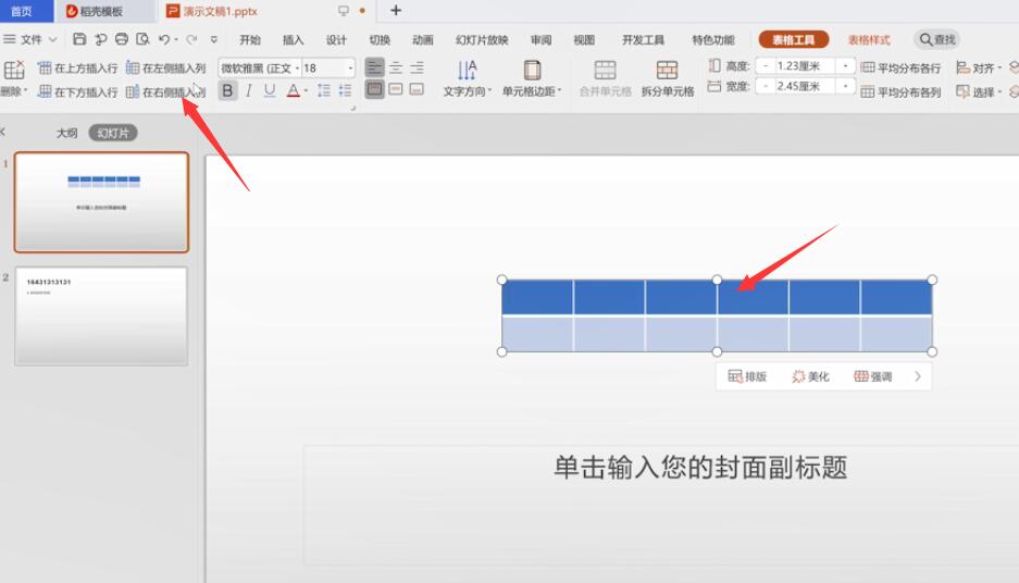 ppt表格怎么加列(2)